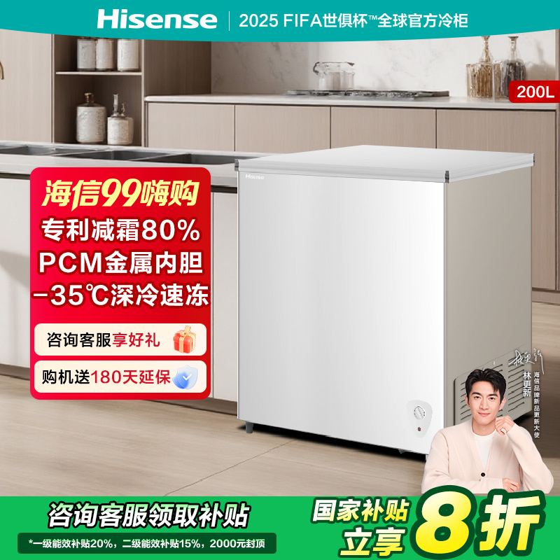 海信BD/BC-200S1HNKQD 200L家商两用抗菌减霜节能冷柜