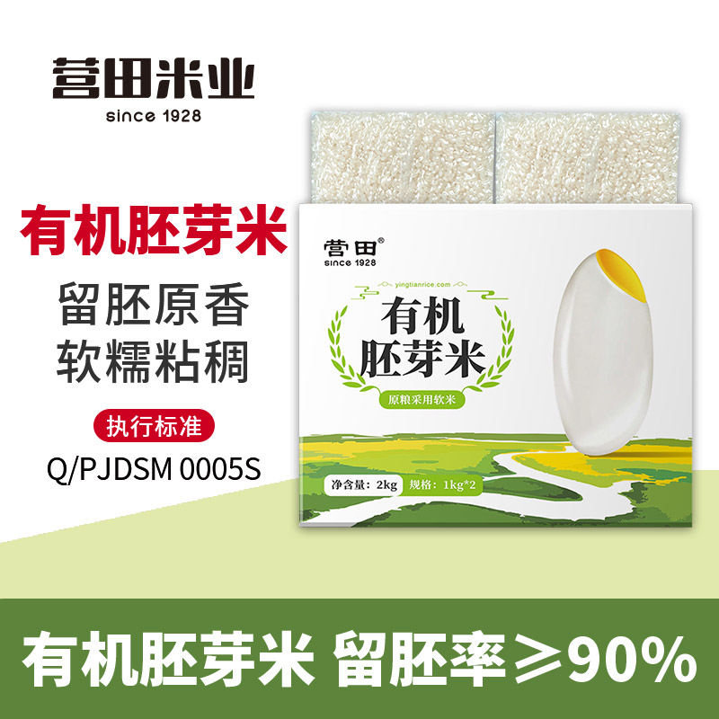营田有机胚芽米2kg东北营养大米