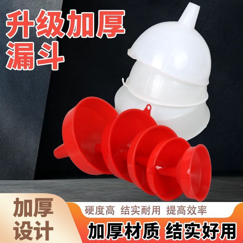 家用塑料糖浆漏斗酱油醋大口径油漏酒漏子分装奶粉加油漏斗安全级