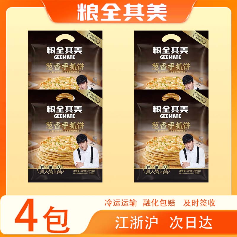 【4包】粮全其美葱香手抓饼10片0反式脂肪酸半成品900g/包
