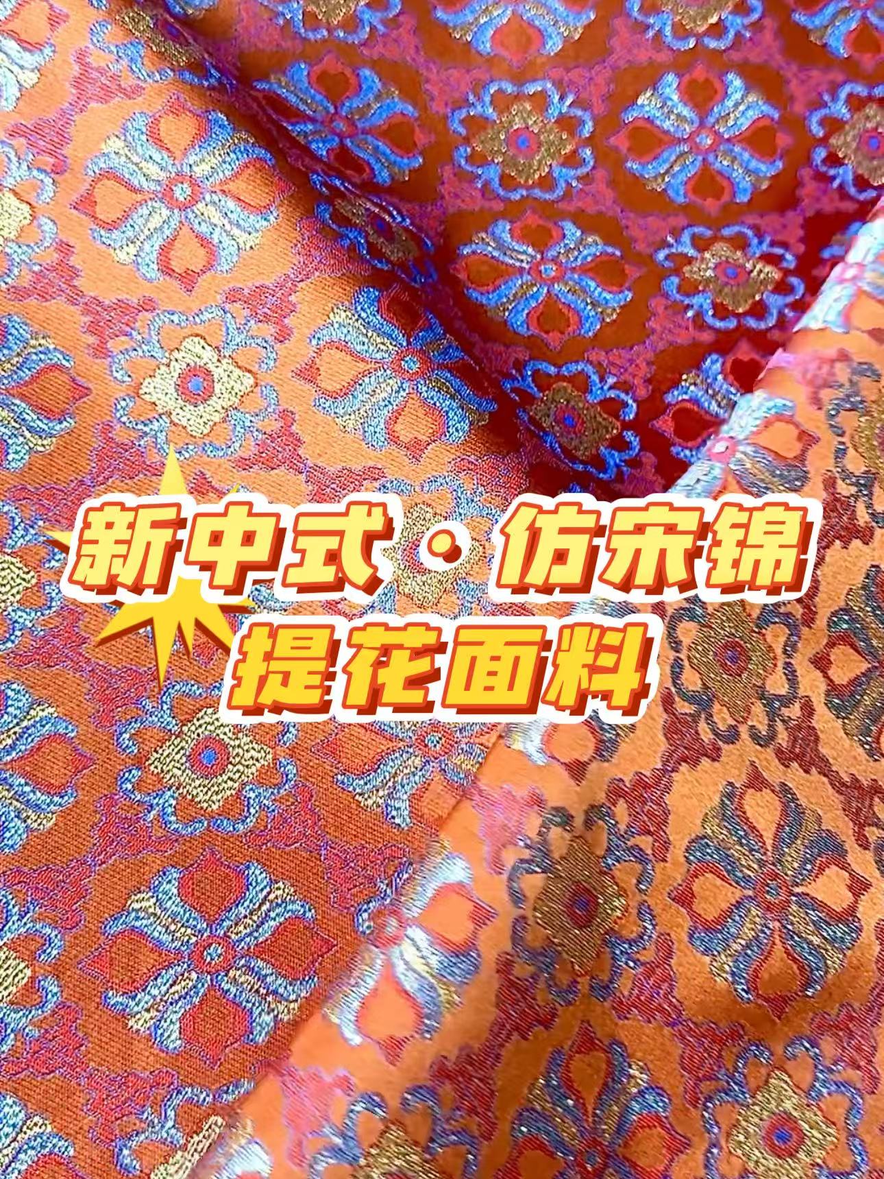 新中式仿宋锦提花面料金额链接