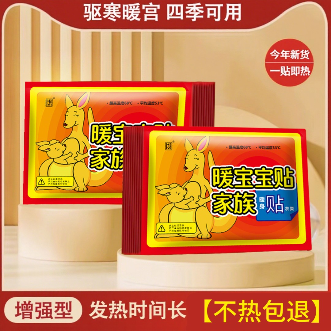 鸿威铭增强暖宝贴暖足暖身保暖贴女生防寒暖身抗冷姨妈肚子热敷贴