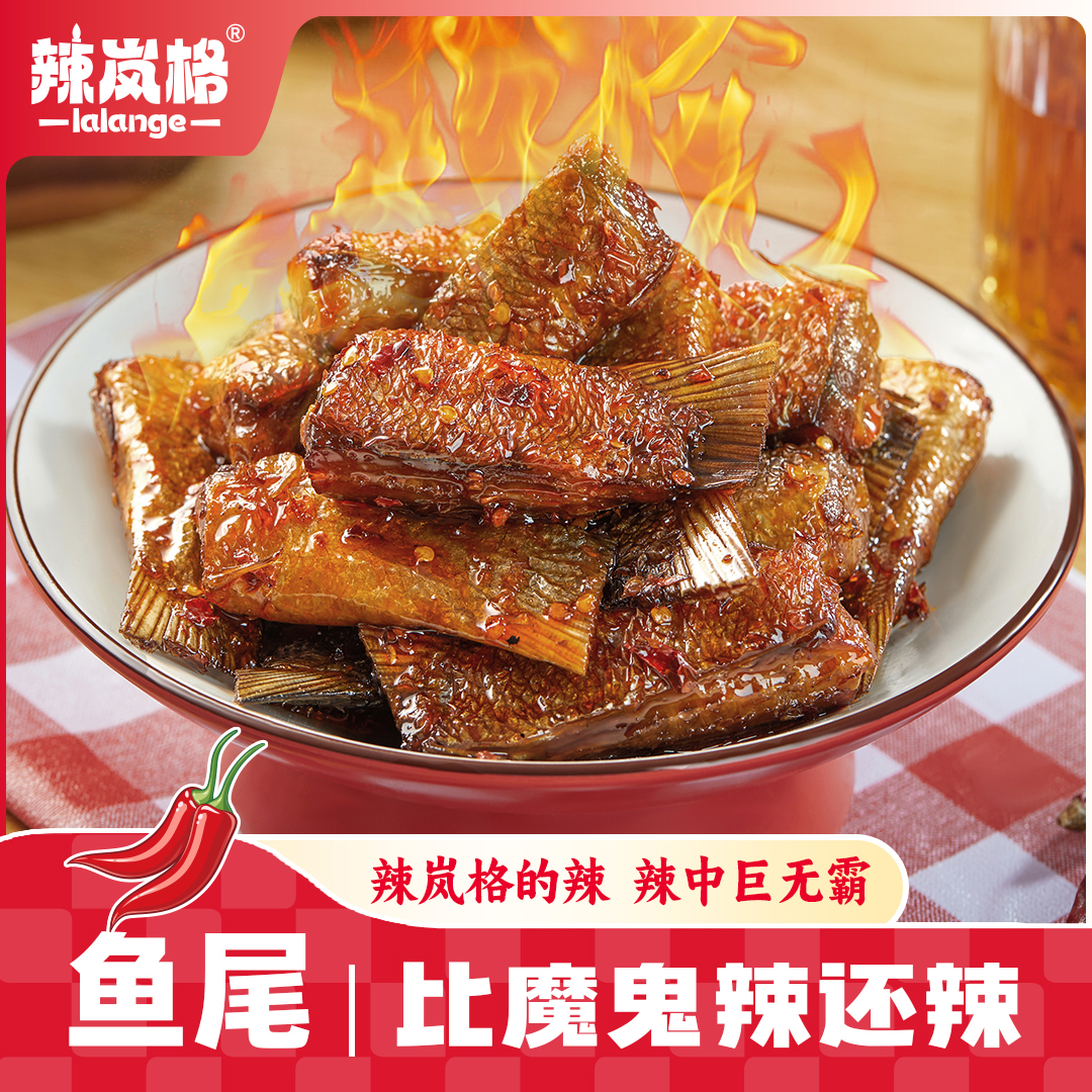 辣岚格香辣鱼尾爆辣纯手工即食零食很辣湖南特产鱼尾100g