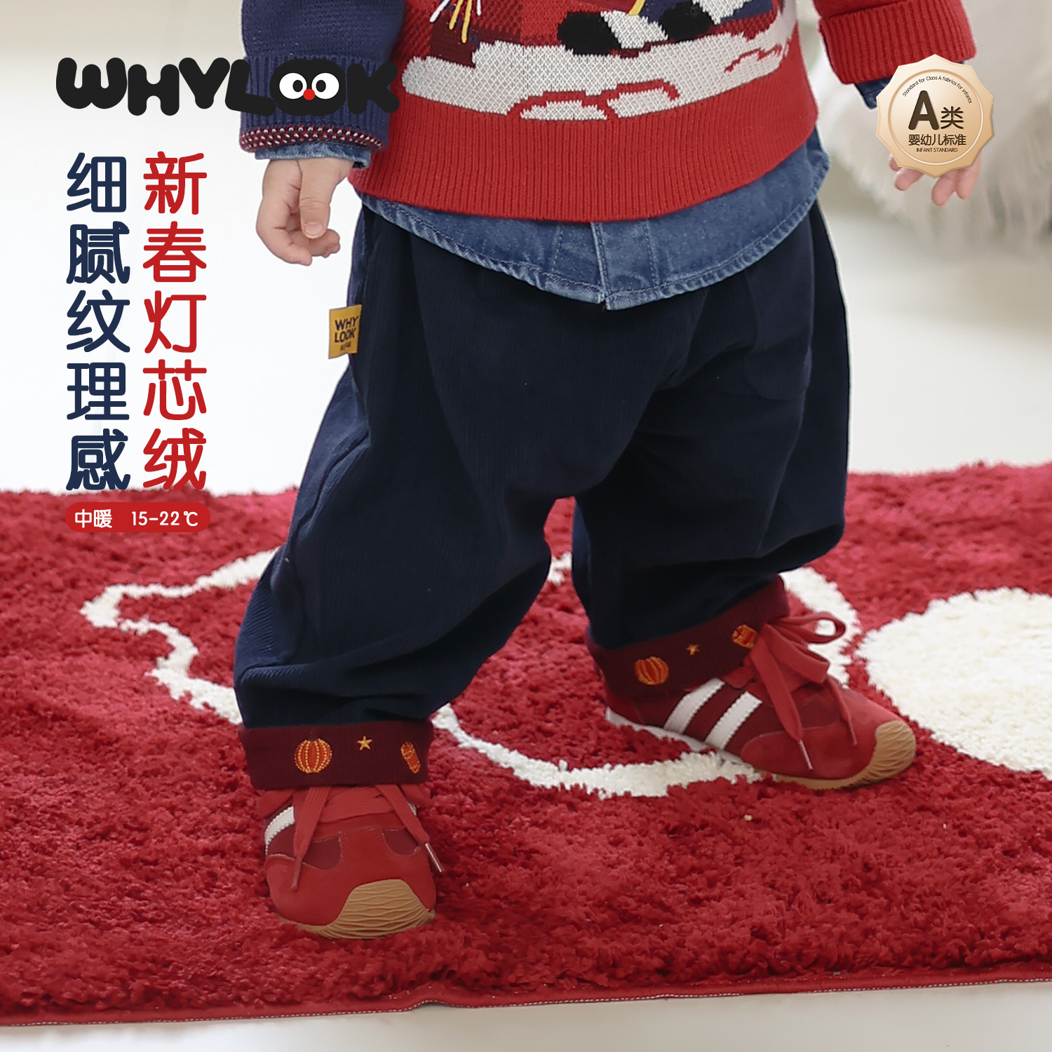 WHYLOOK 宝宝灯芯绒裤子秋冬加厚保暖儿童裤子新年长裤百搭款过年