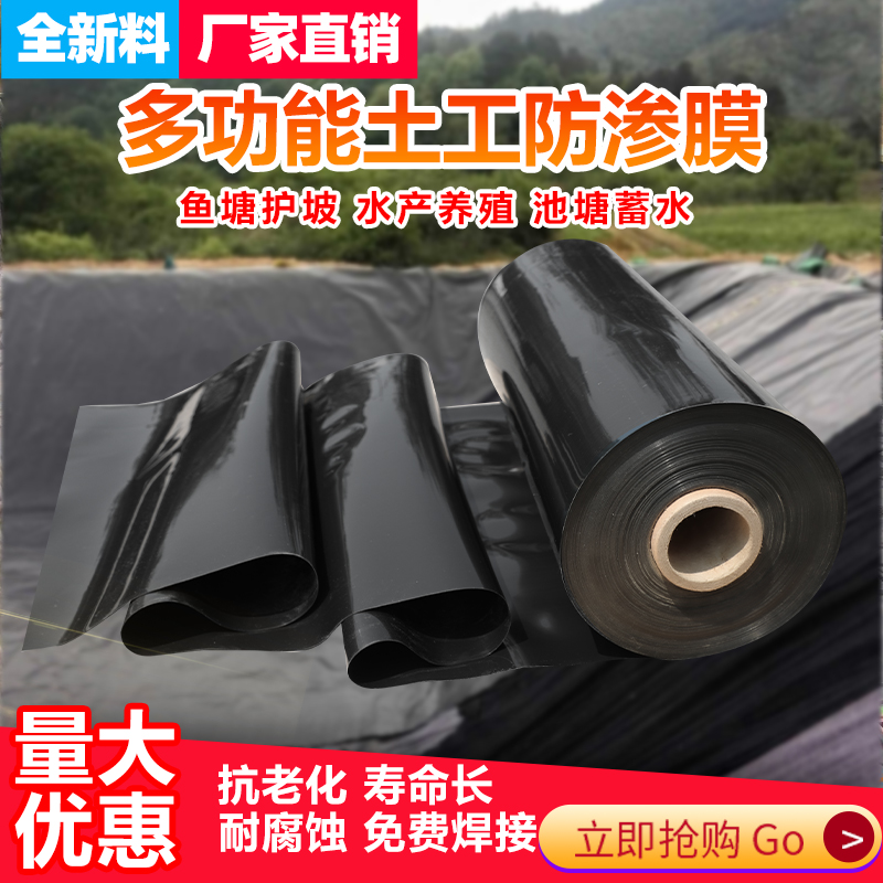 防渗膜水产养殖鱼塘鱼池蓄水藕池沼气化粪池防水加厚HDPE土工膜