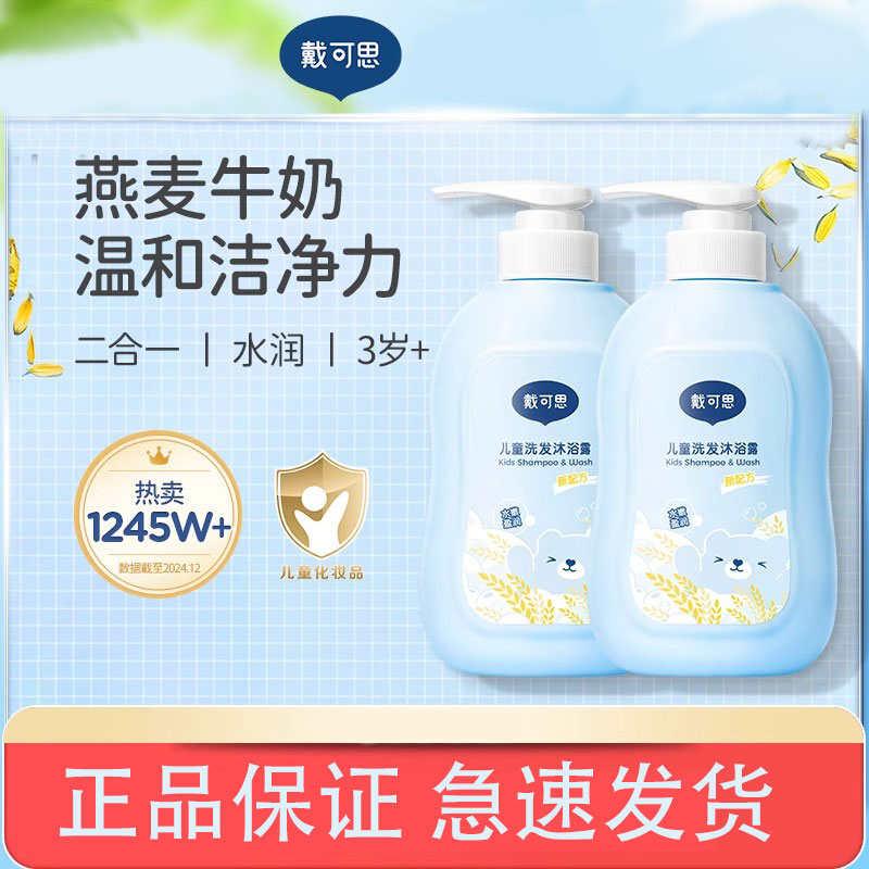戴可思洗发沐浴露二合一婴儿宝宝专用沐浴乳温和洗护套装