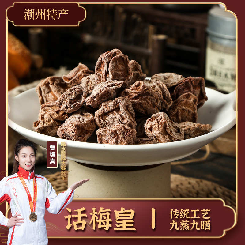 [特大号川贝味话梅] 低盐低糖