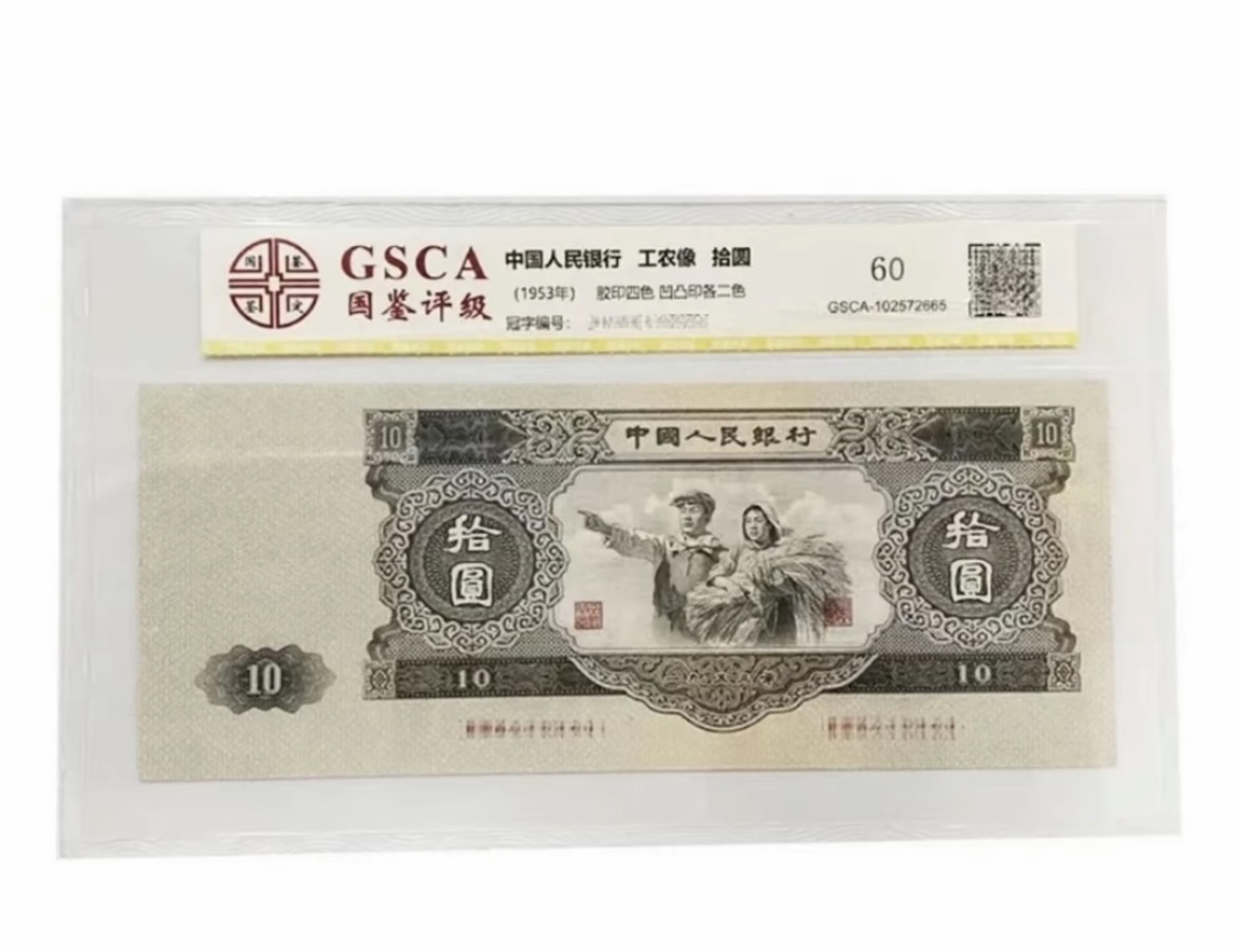 第二套退市非流通纪念工艺 大黑十 百张