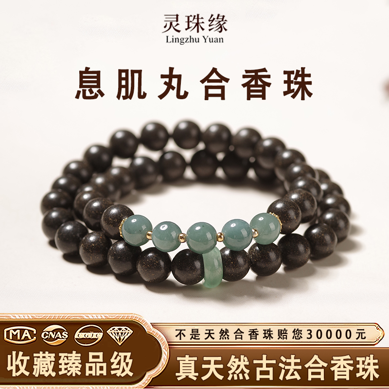 灵珠缘【息肌丸】合香珠文玩女性国风非遗手串手工正品双圈款泥塑