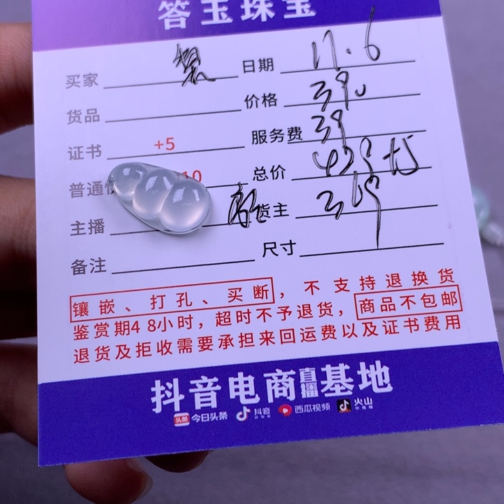 颈饰未镶嵌翡翠黎**下