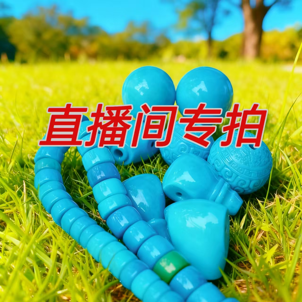 【主播推荐】原石原矿单株顶珠腰珠三通雕刻珠配饰