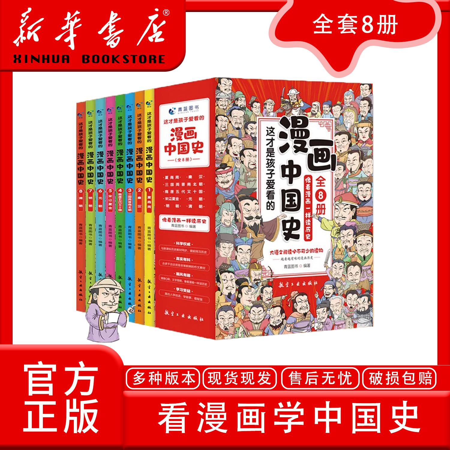 这才是孩子爱看的漫画中国史:全8册