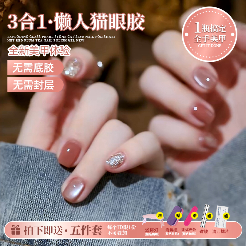 2025年新款五合一懒人猫眼一步指甲油胶猫眼胶秋冬新款甲油胶