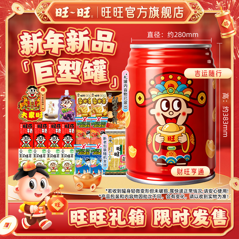 旺旺财旺亨通1.4kg巨型罐膨化休闲牛奶茶饮零食礼罐送礼年货-DYA