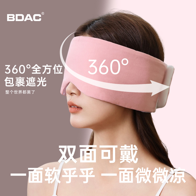 BDAC深睡无感眼罩温凉冰丝透气舒适遮光眼罩睡眠专用