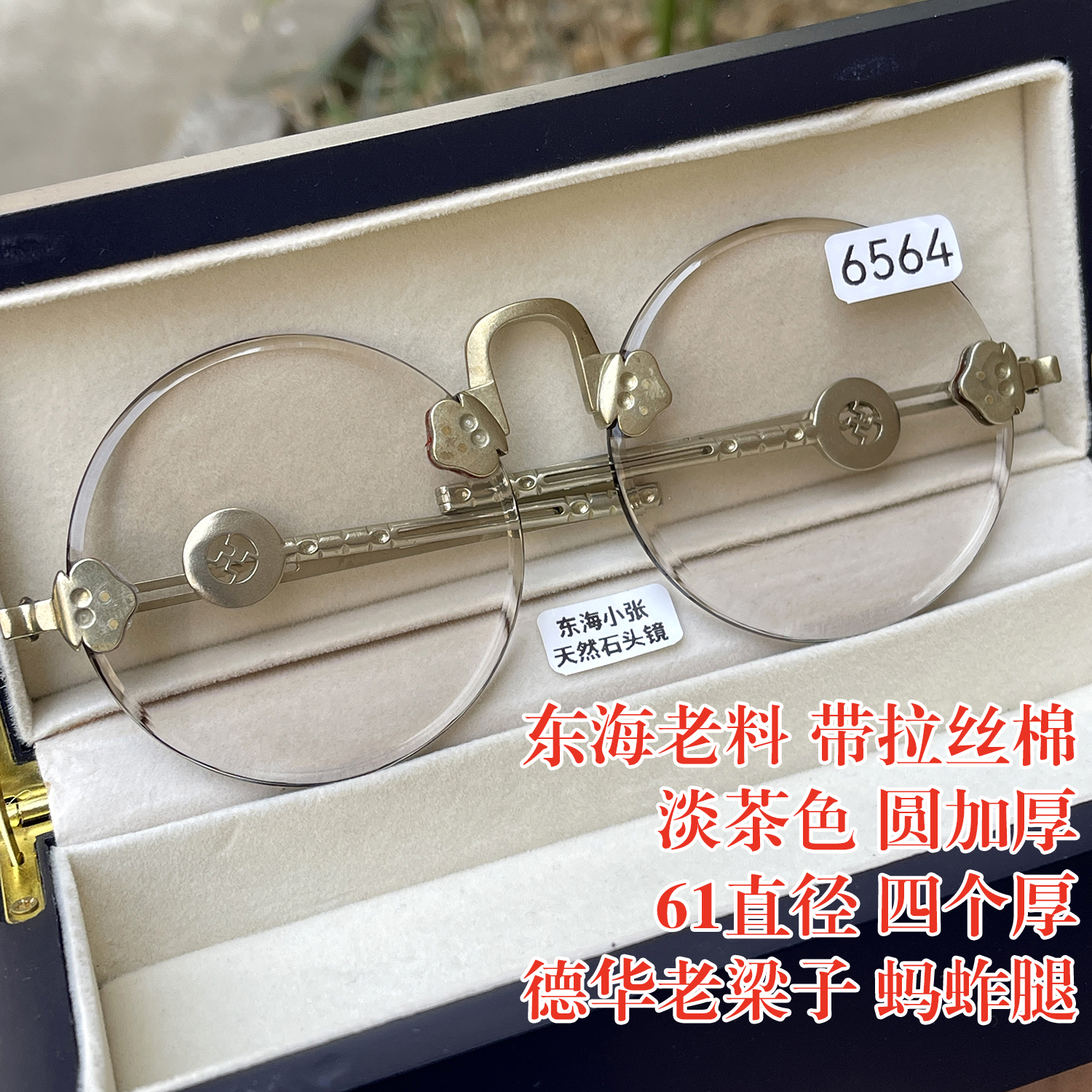 带拉丝棉 61直径四个厚 东海老料淡茶色纯天然茶水晶石头眼镜老梁