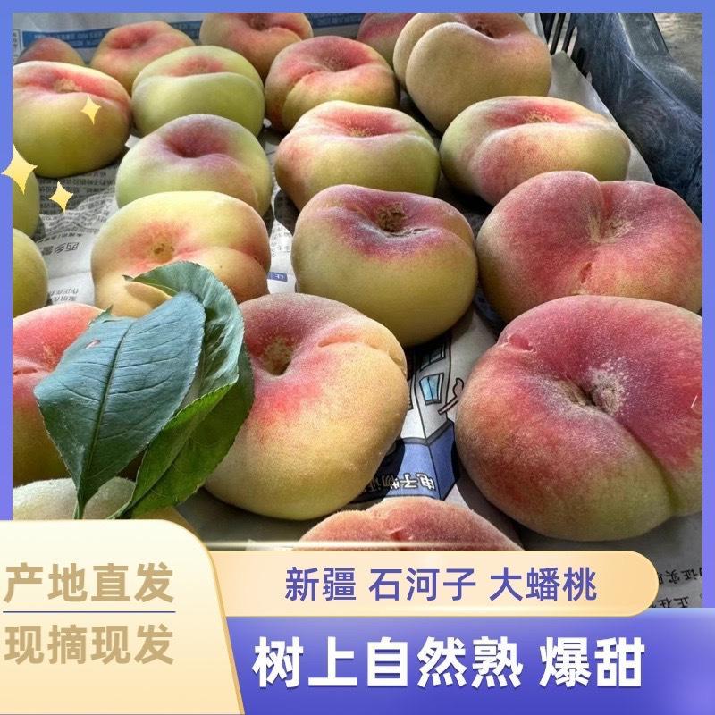【疆内包邮】新疆石河子蟠桃八一蟠桃143蟠桃石河子一四三团蟠桃