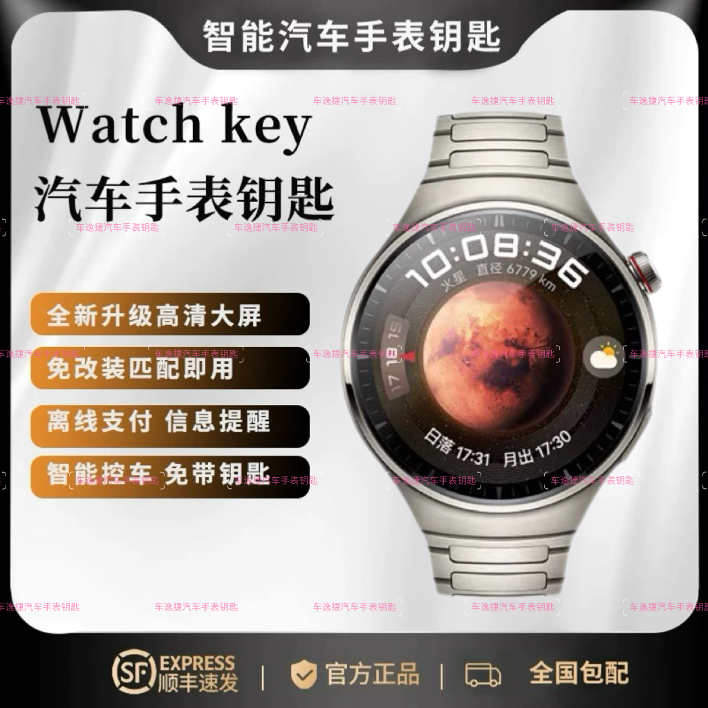 汽车智能手表钥匙适用长安哈佛捷途奇瑞吉利坦克红旗本田别克传祺