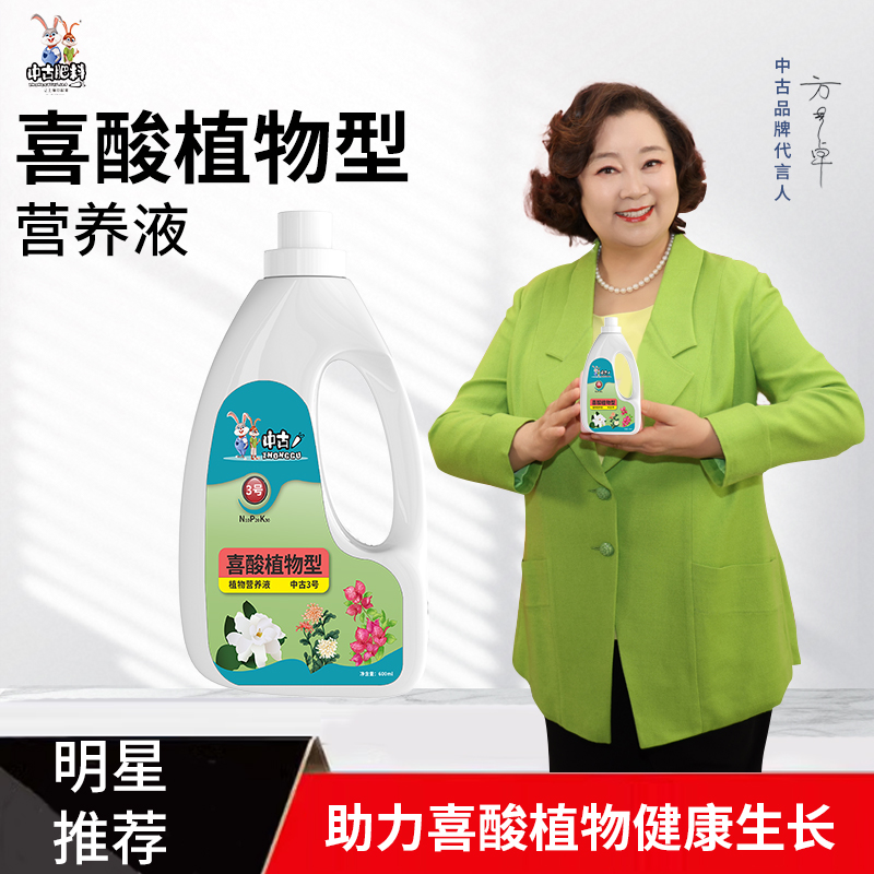 中古3号喜酸植物专用营养液家庭园艺花卉适用酸性肥料土壤调节剂