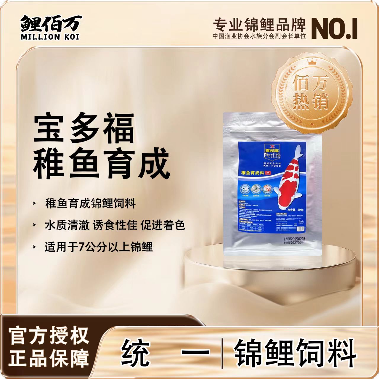统一宝多福鱼食锦鲤饲不易浑水育成200g2.7毫米原包装鱼粮上浮