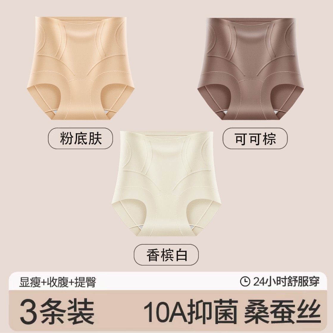 【李佳丽自产】高腰果冻条轻收腹无痕塑形10A抗菌蚕丝加长底裆内裤商品图