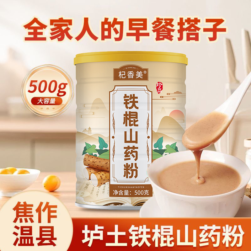 香醇焦作铁棍山药熟粉冲泡即食五行营养养胃早餐代餐粉
