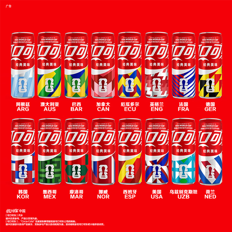 【FIFA世界杯限定款】可口可乐330ml*24罐汽水饮料有