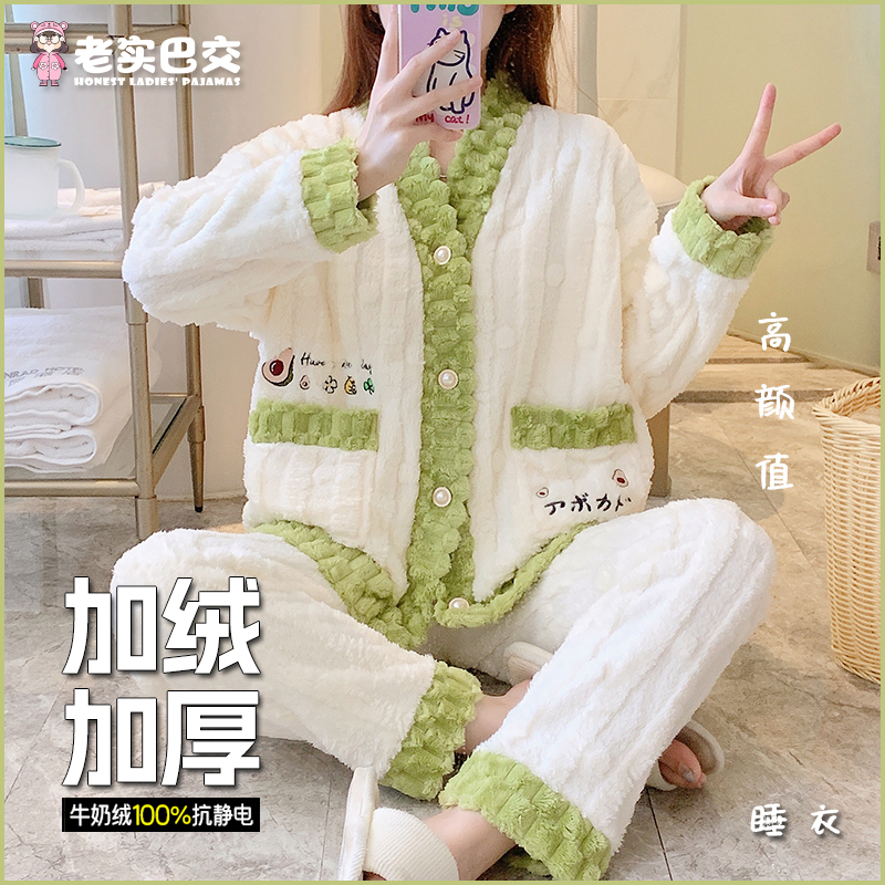【仅剩03件】牛油果冬季加厚款睡衣女加绒保暖家居月子服套装可外穿