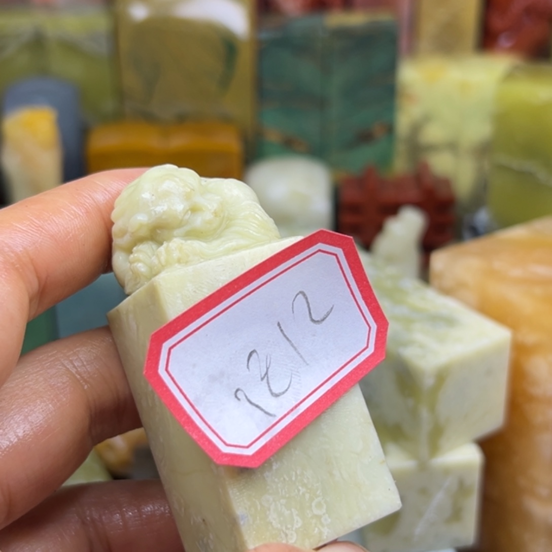 汪***汪印石青田石寿山茶油