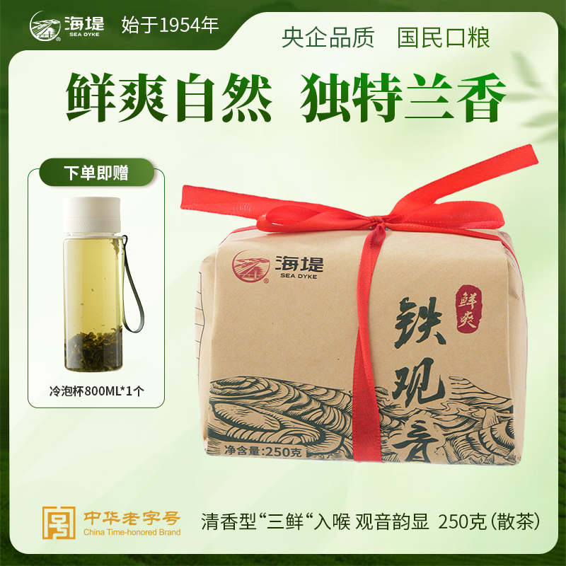 SEA DYKE/海堤XT5610/纸包鲜爽铁观音/250g  冷热泡