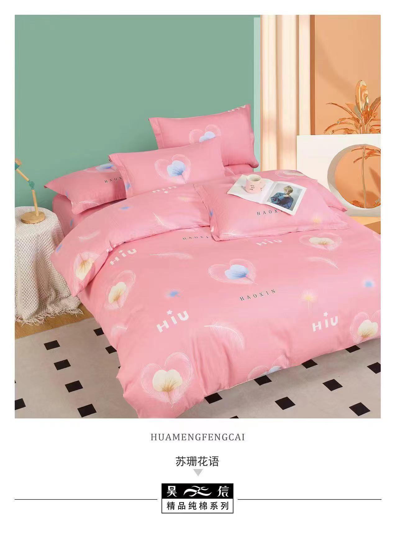 【郑东升】纯棉四件套