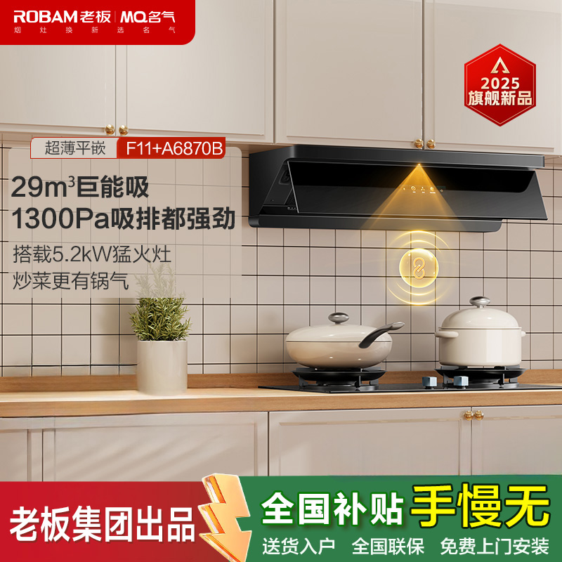 【烟灶联动】名气星河油烟机F11+6870顶侧一体29m³烟灶套装AI配万灶