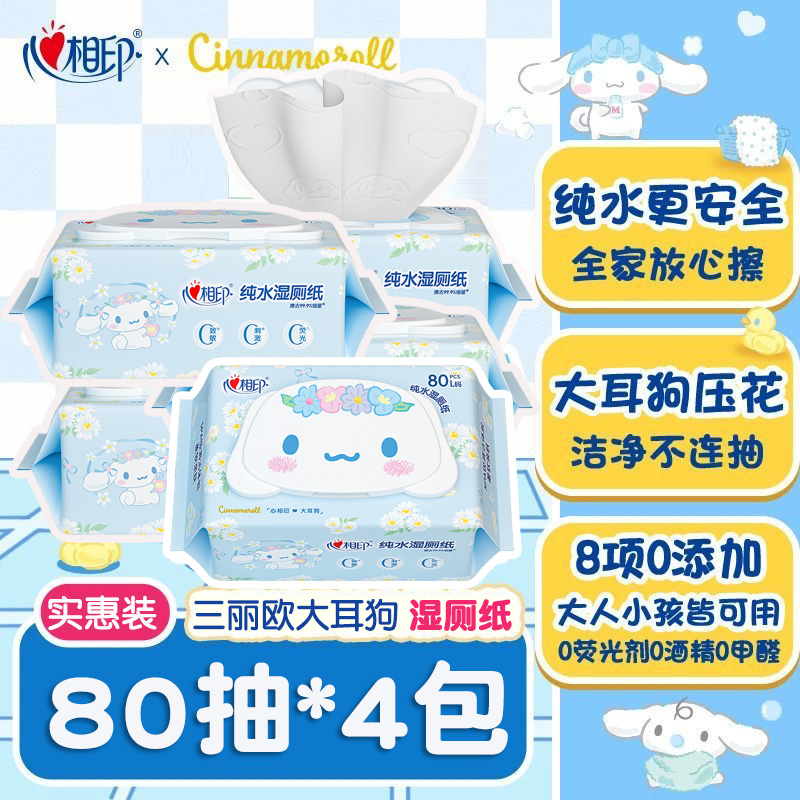 心相印纯水湿厕纸大耳狗联名款大包私处湿巾纸厕所湿巾擦屁屁