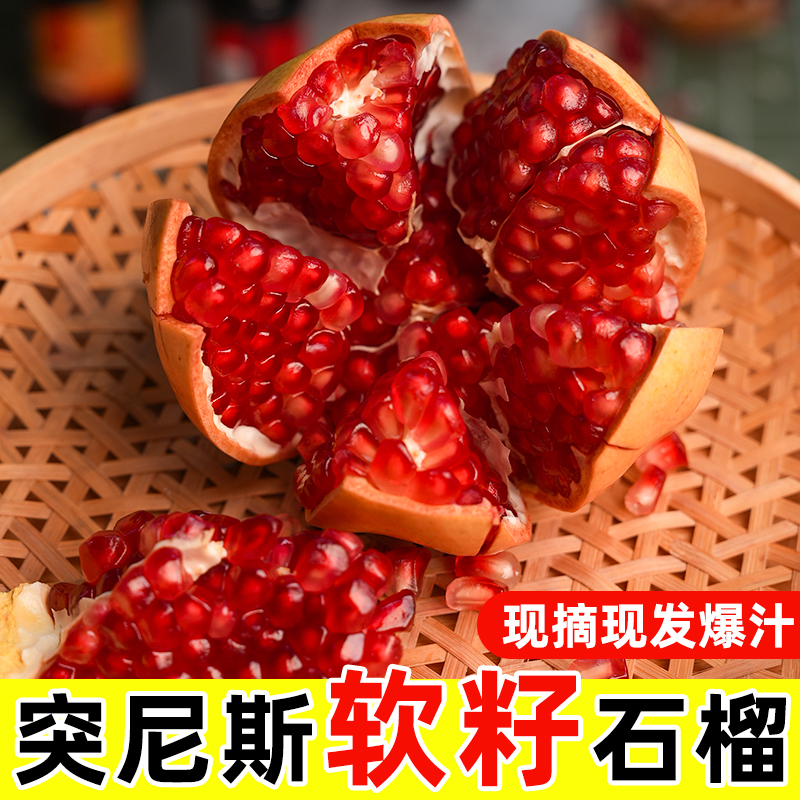 现货速发爆甜多汁四川会理突尼斯软籽石榴新鲜皮薄