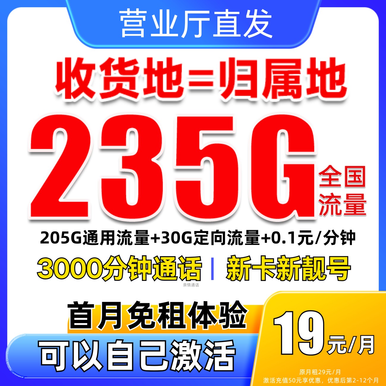 流量卡移动全国限流量19元永月租移动19元永限流量卡自选号码广电