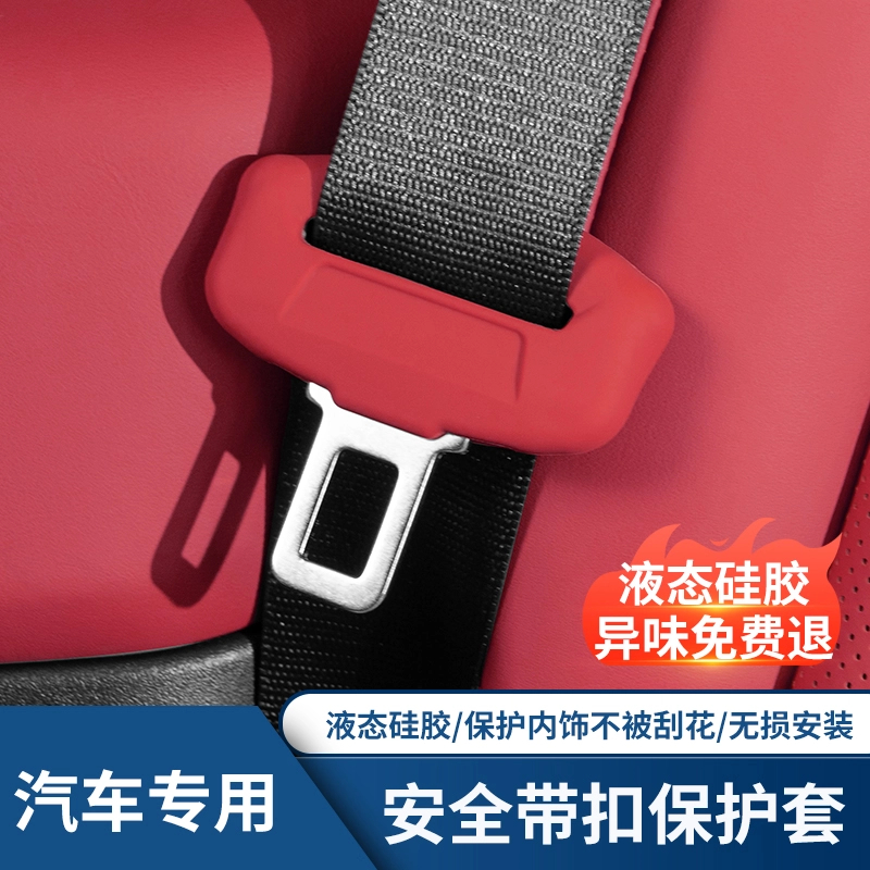 大众迈腾途锐探歌途观途岳高尔夫帕萨特速腾安全带座椅硅胶保护套