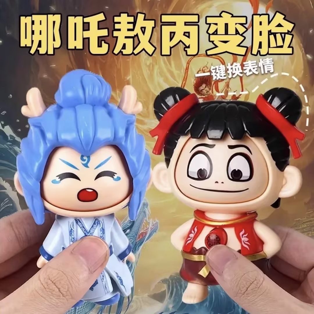 哪吒按压变脸玩具创意玩偶摆件减压趣味公仔可爱礼物钥匙扣挂件玩
