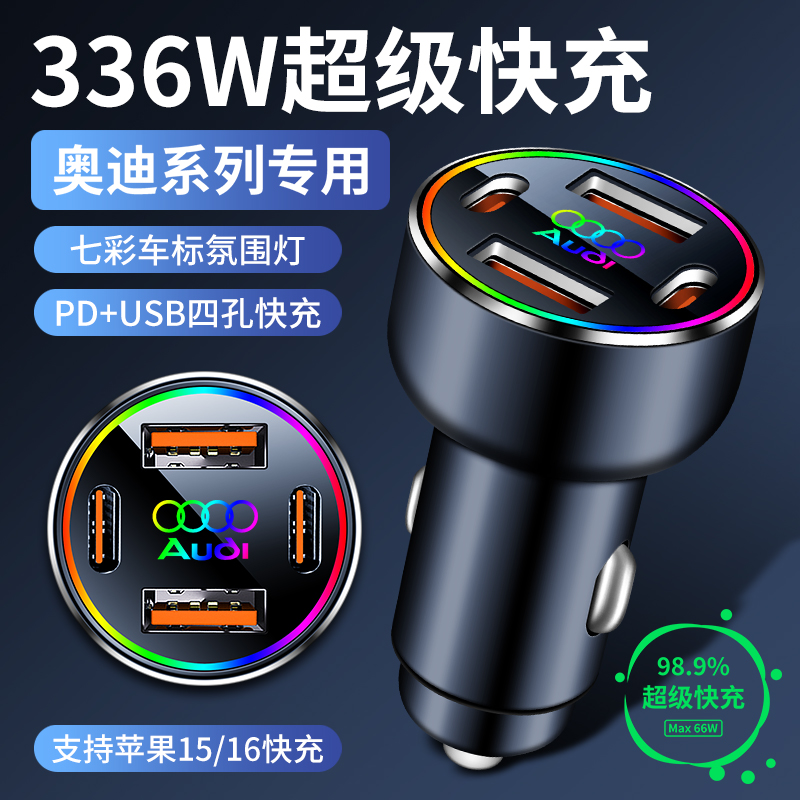 专用奥迪车载充电器A4L/A6/A3/A5/A7/Q2L/Q3/Q7/Q5点烟器转换插头