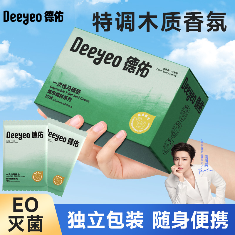 【侯明昊推荐】德佑一次性马桶垫独立包装无菌坐便家孕产妇旅游专用商品图
