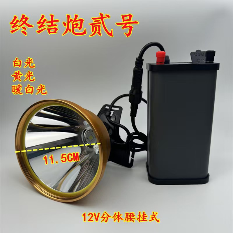 新品上市终结炮贰号恒流高亮宽电压分体头灯