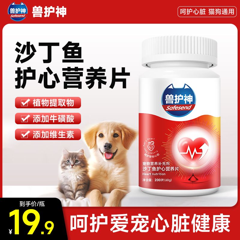 【养宠装备】兽护神护心Q10辅猫咪狗狗宠物保护心脏肥大萌道主辅酶