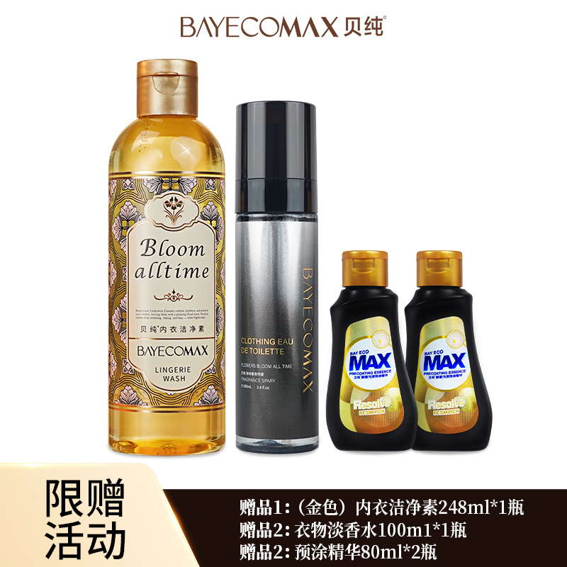 贝纯洗护清洁礼包