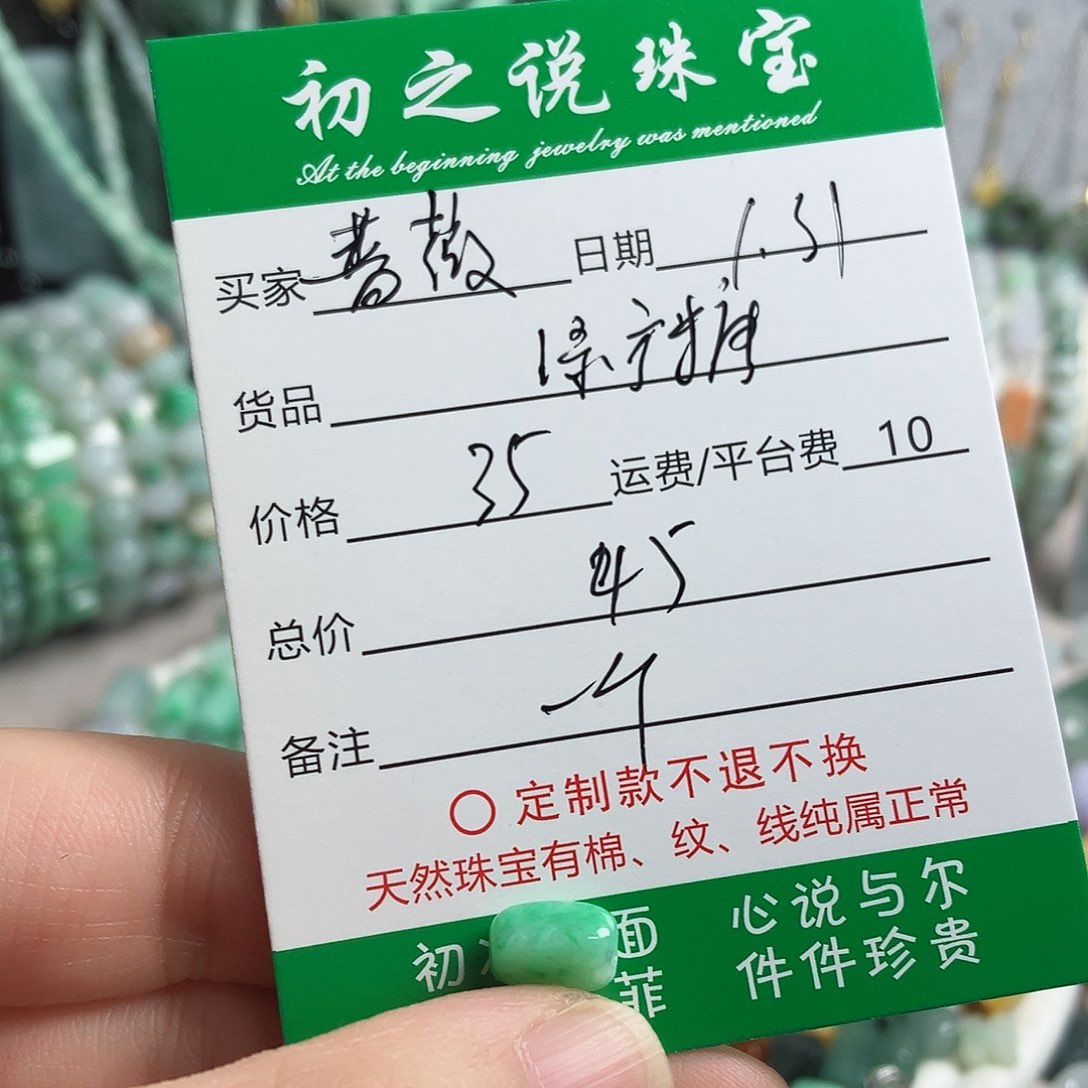 翡翠颈饰未镶嵌蔷****?方糖