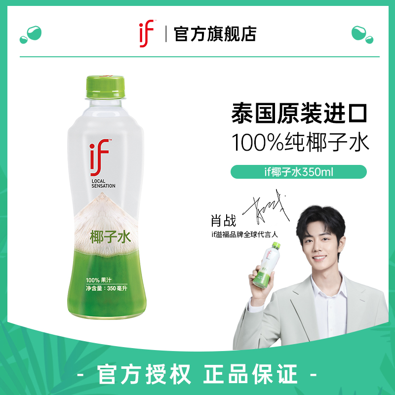 【肖战同款】if椰子水0添加蔗糖天然运动瓶装健身网红饮品350ml