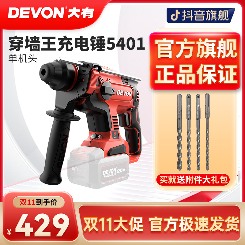 大有5401锂电电锤轻型轻巧无刷专业工业级电动设计安装工具打孔