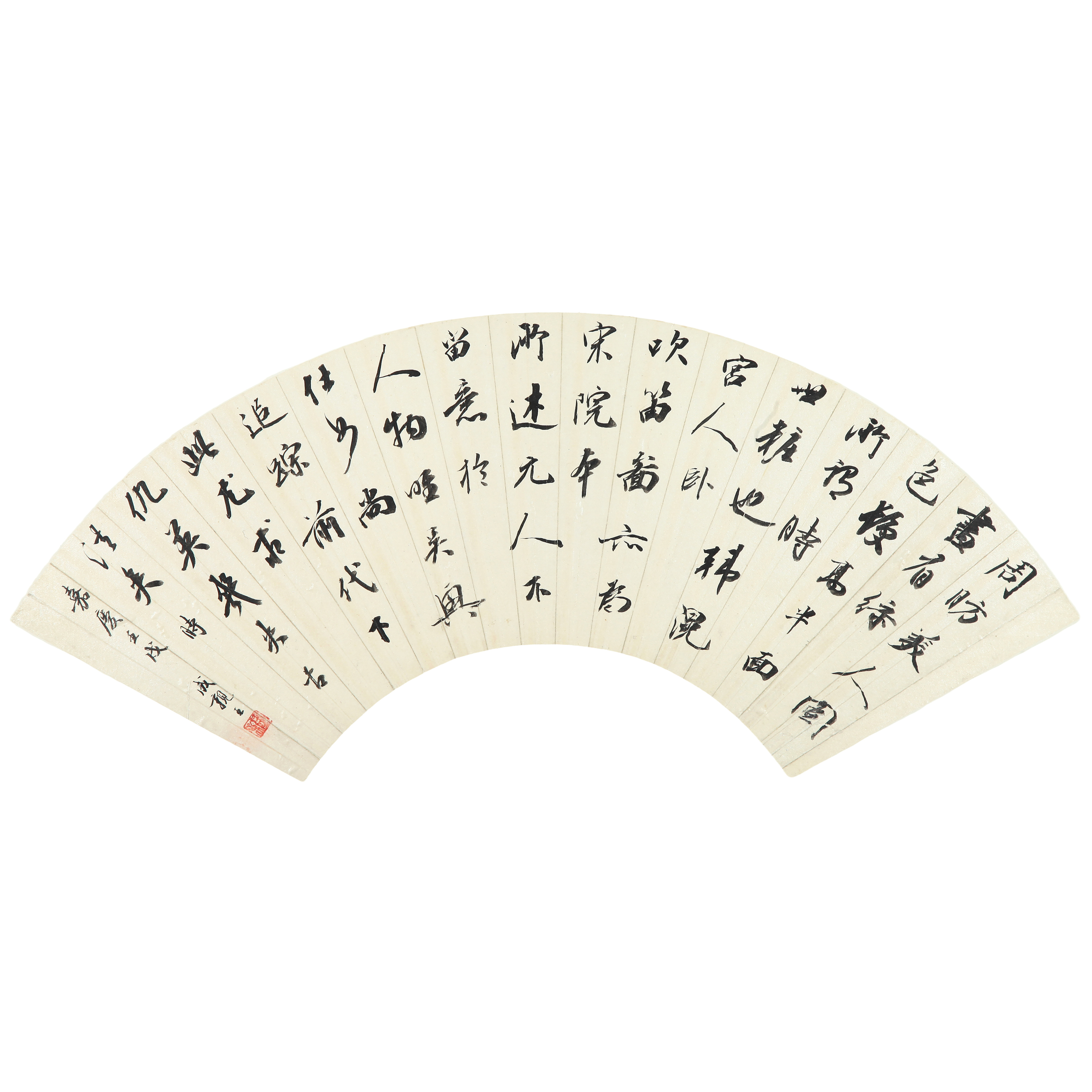 17623、成亲王（清） 行书【宣德176拍卖】