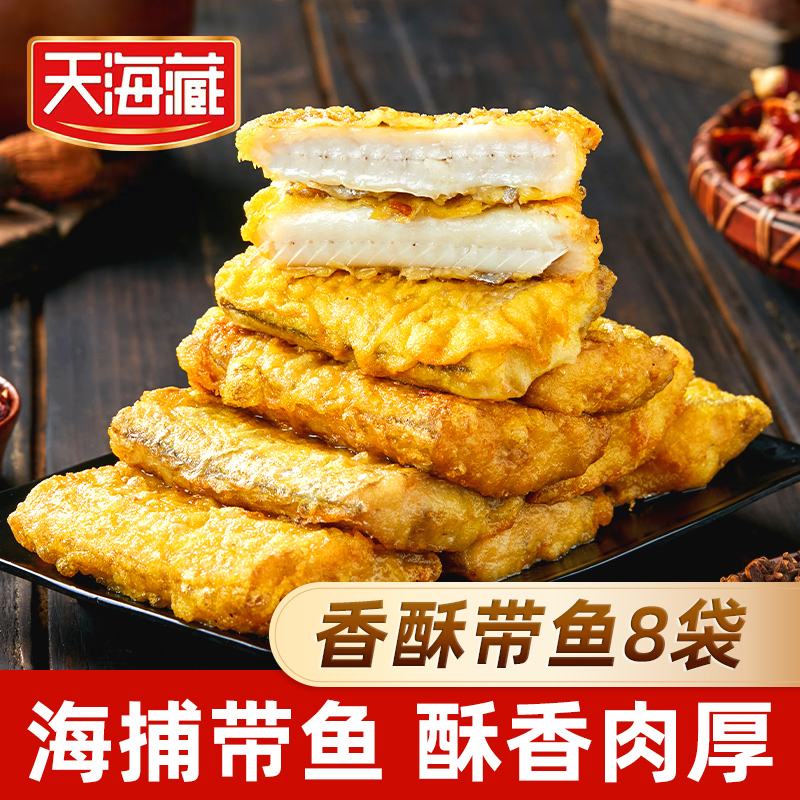 天海藏香酥带鱼段300g/袋 外酥里嫩色泽金黄大段方便速食（套餐）