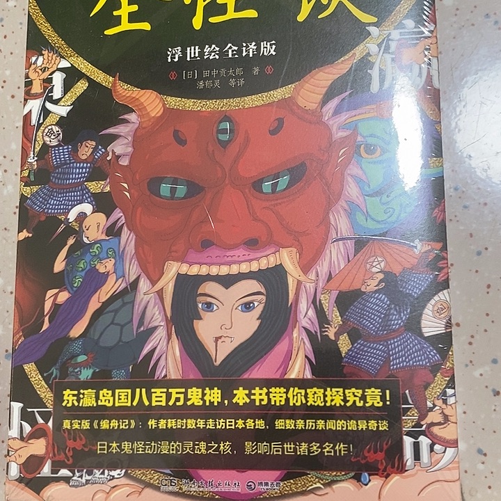 全怪谈。          