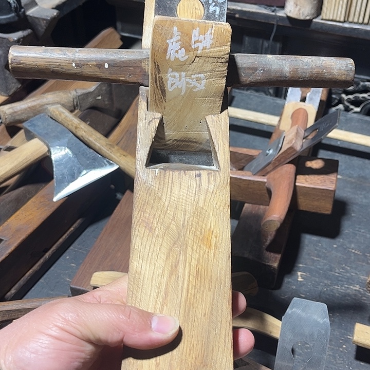 相***命刨子…………………………………………