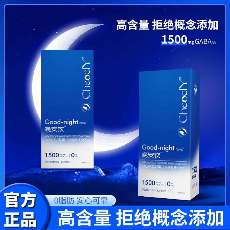【晚安饮】氨基丁酸晚安饮植物饮料